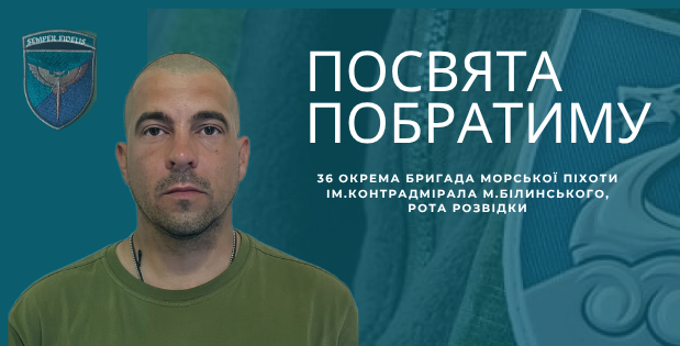 Він вів мене до життя: присвята полеглому морпіху “Гріну” з Прикарпаття (ФОТО)
