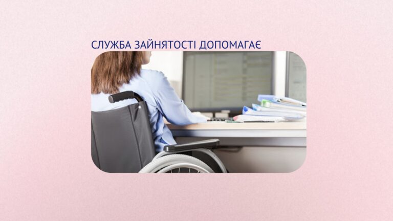 Компенсація за облаштування робочого місця для людей з інвалідністю: як отримати виплату на Прикарпатті
