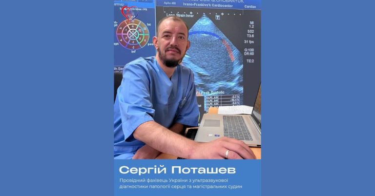 Відомий фахівець із діагностики патологій серця Сергій Поташев працюватиме в кардіоцентрі Франківщини