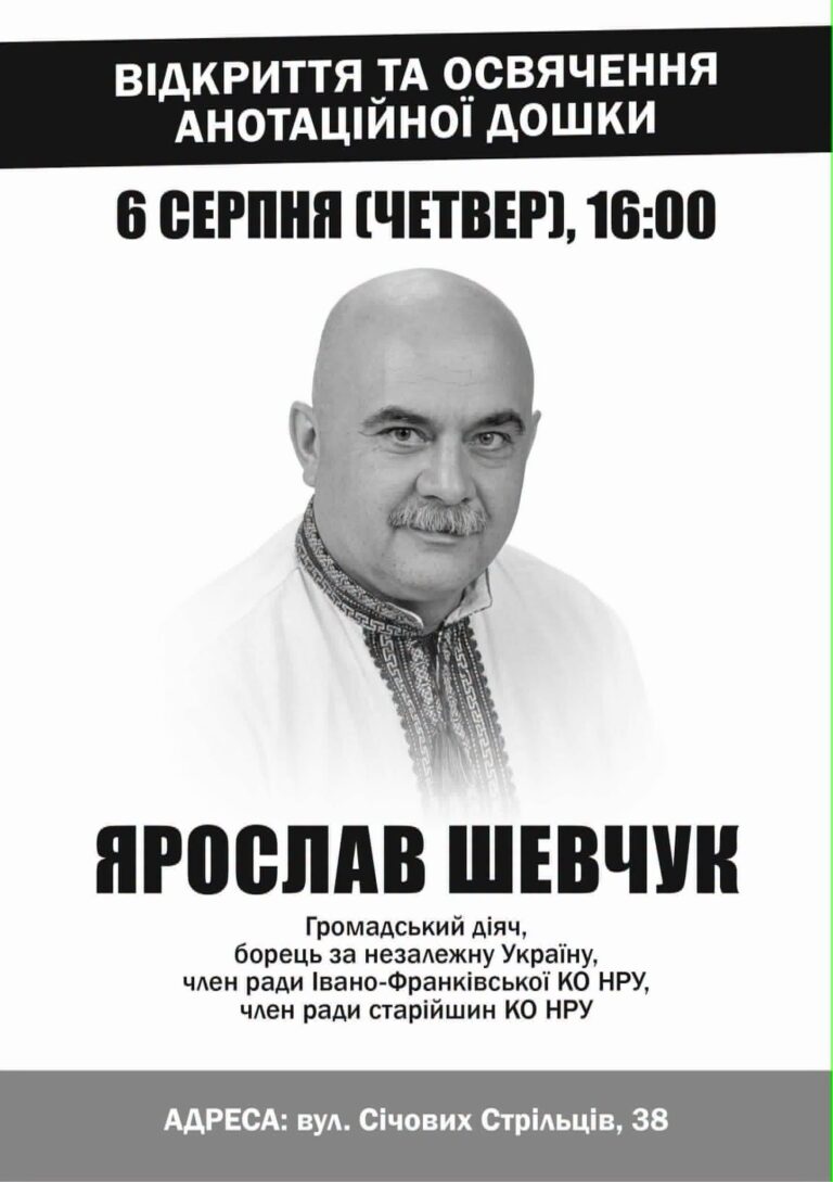 У Франківську відкриють анотаційну дошку борцю за незалежність України Ярославу Шевчуку