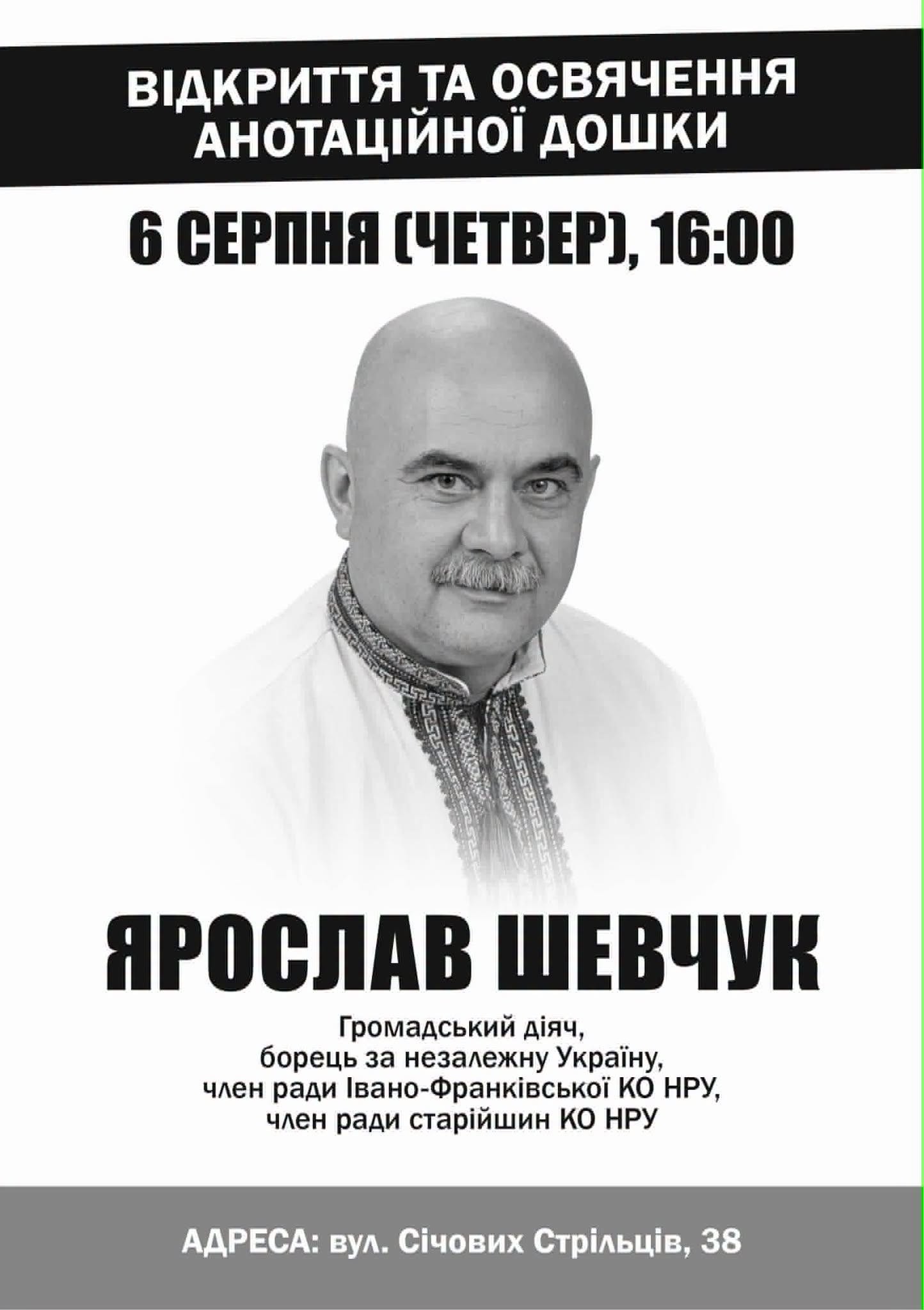 У Франківську відкриють анотаційну дошку борцю за незалежність України Ярославу Шевчуку