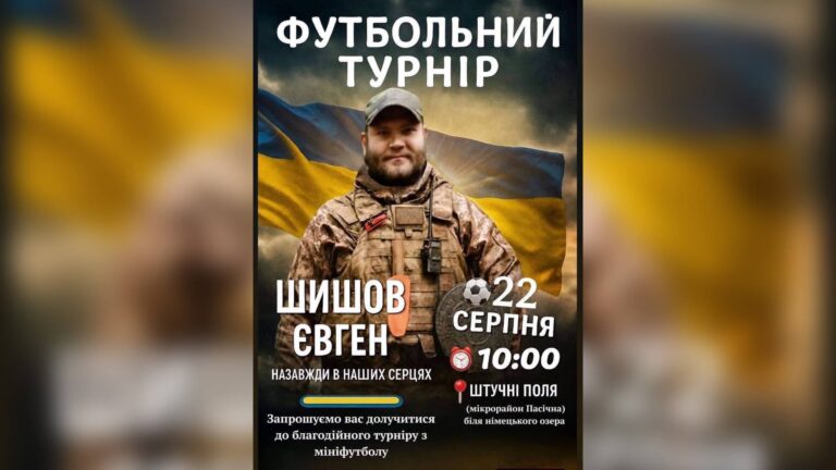 У Франківську проведуть благодійний турнір із мініфутболу на честь полеглого бійця Євгена Шишова