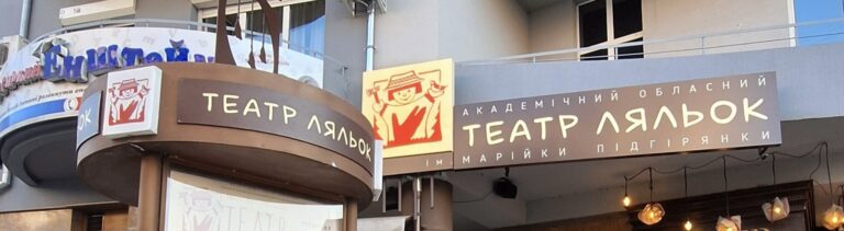 Місце, де оживає казка: хто і як створює магію у Франківському театрі ляльок (ФОТО)