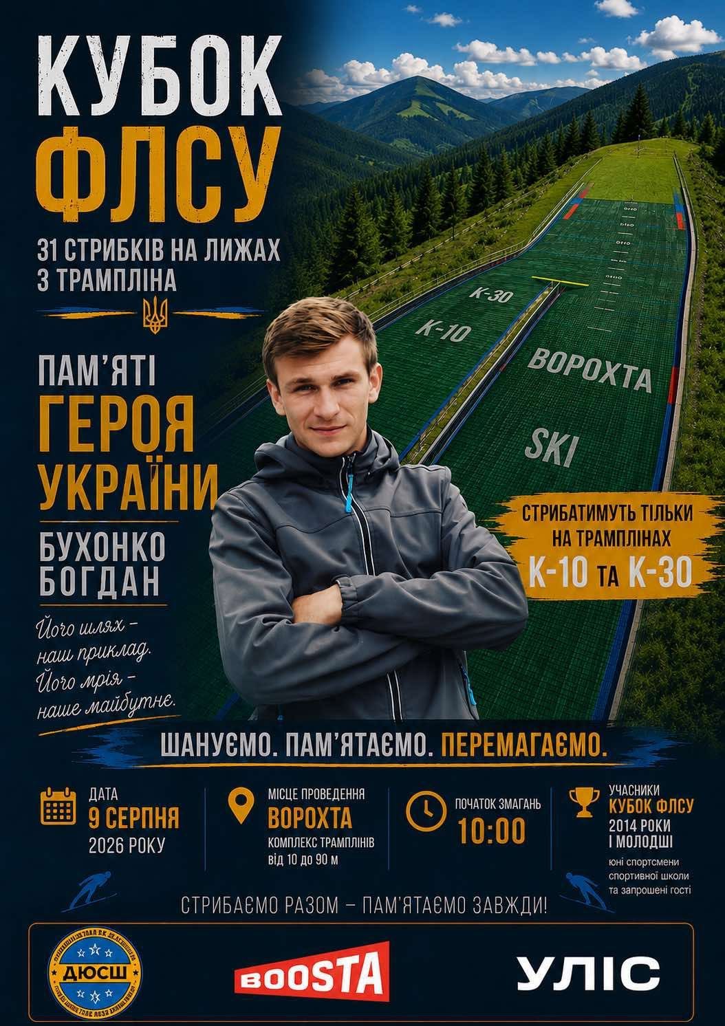 У Ворохті проведуть Кубок ФЛСУ зі стрибків з трампліна на честь загиблого воїна Богдана Бухонка