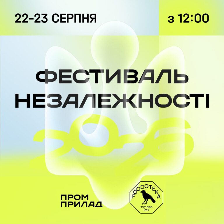У Франківську відбудеться благодійний Фестиваль Незалежності (ПРОГРАМА)