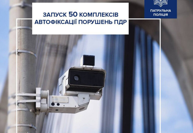 На Прикарпатті з’явиться ще одна камера автофіксації порушень ПДР: де саме встановлять