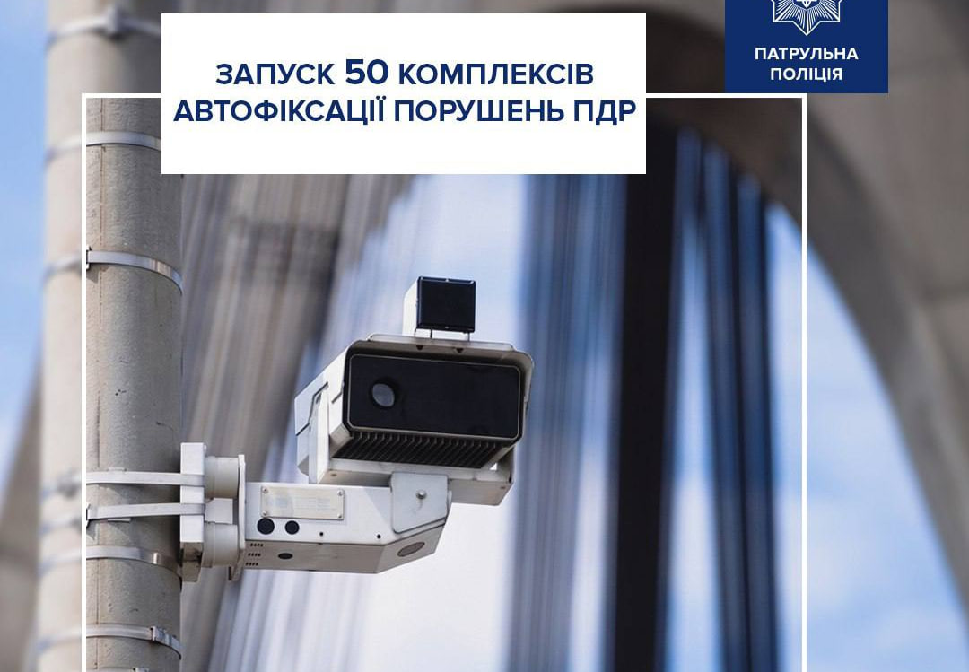 На Прикарпатті з’явиться ще одна камера автофіксації порушень ПДР: де саме встановлять