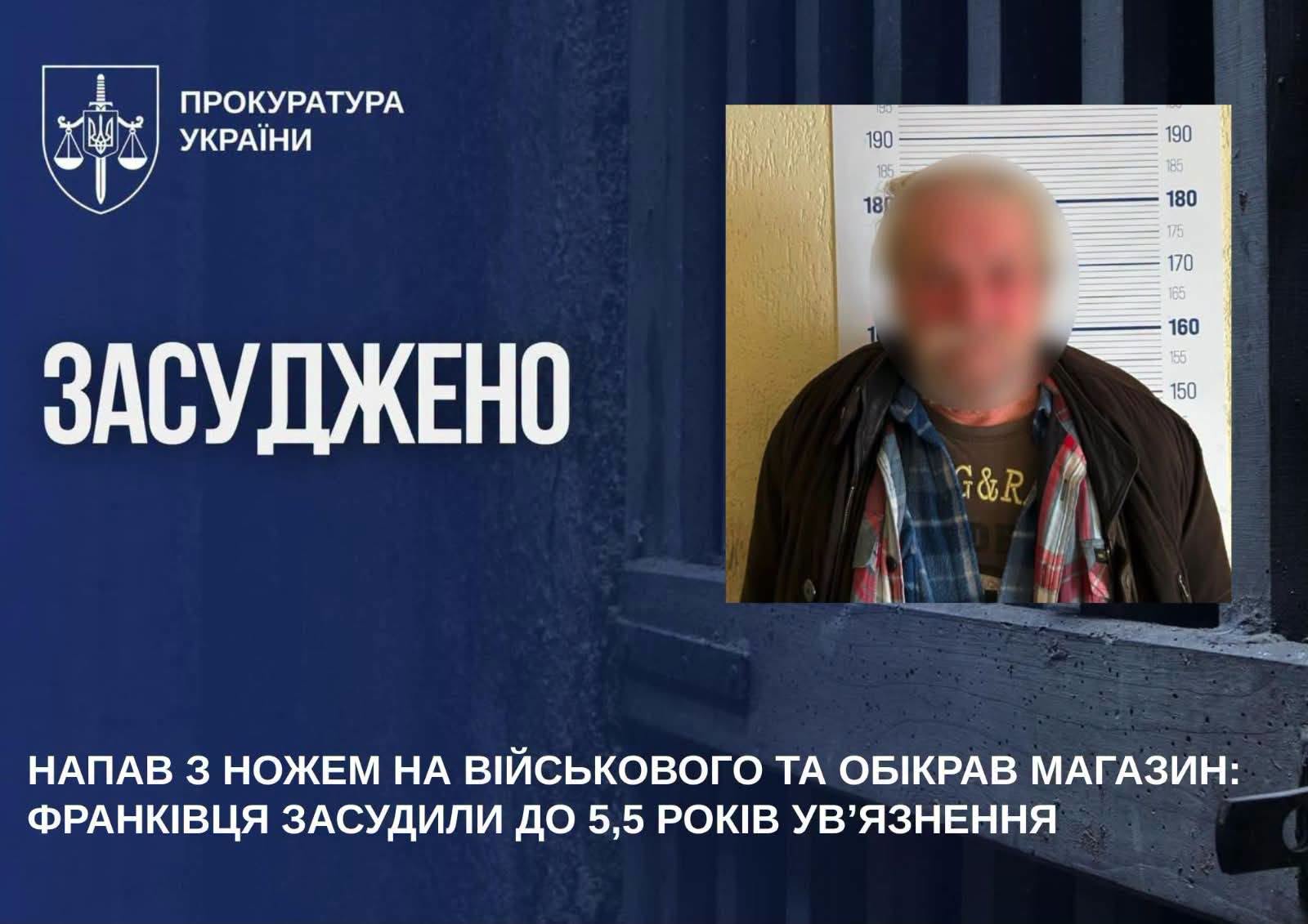 Напав з ножем на військового та вкрав парфуми: франківця засудили до 5,5 років ув’язнення