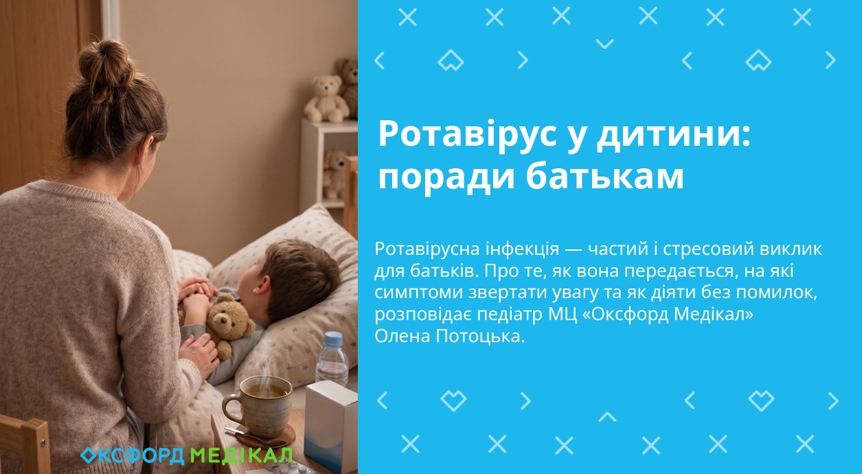 Ротавірус у дитини: поради батькам