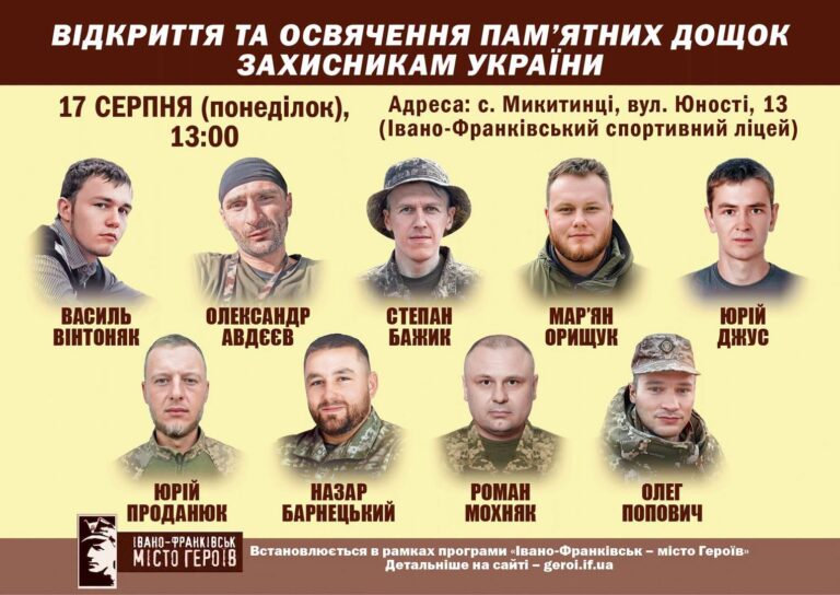 В Івано-Франківську відкриють пам’ятні дошки дев’ятьом полеглим Захисникам