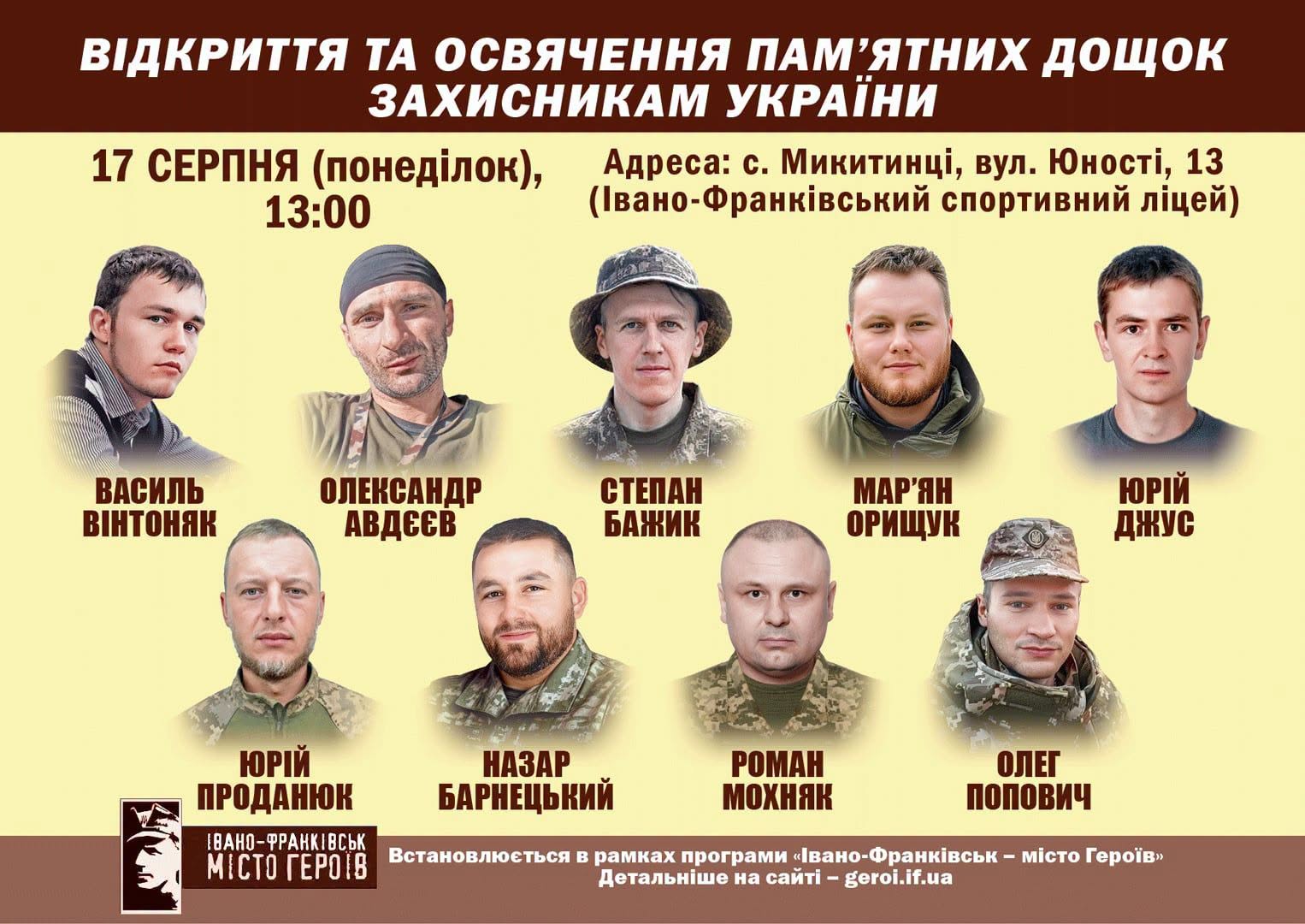 В Івано-Франківську відкриють пам’ятні дошки дев’ятьом полеглим Захисникам