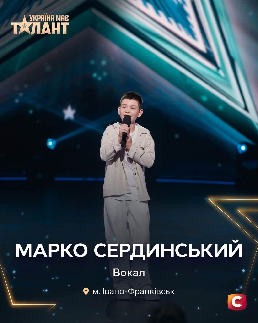 12-річний співак із Франківська Марко Сердинський пройшов до фіналу «Україна має талант»