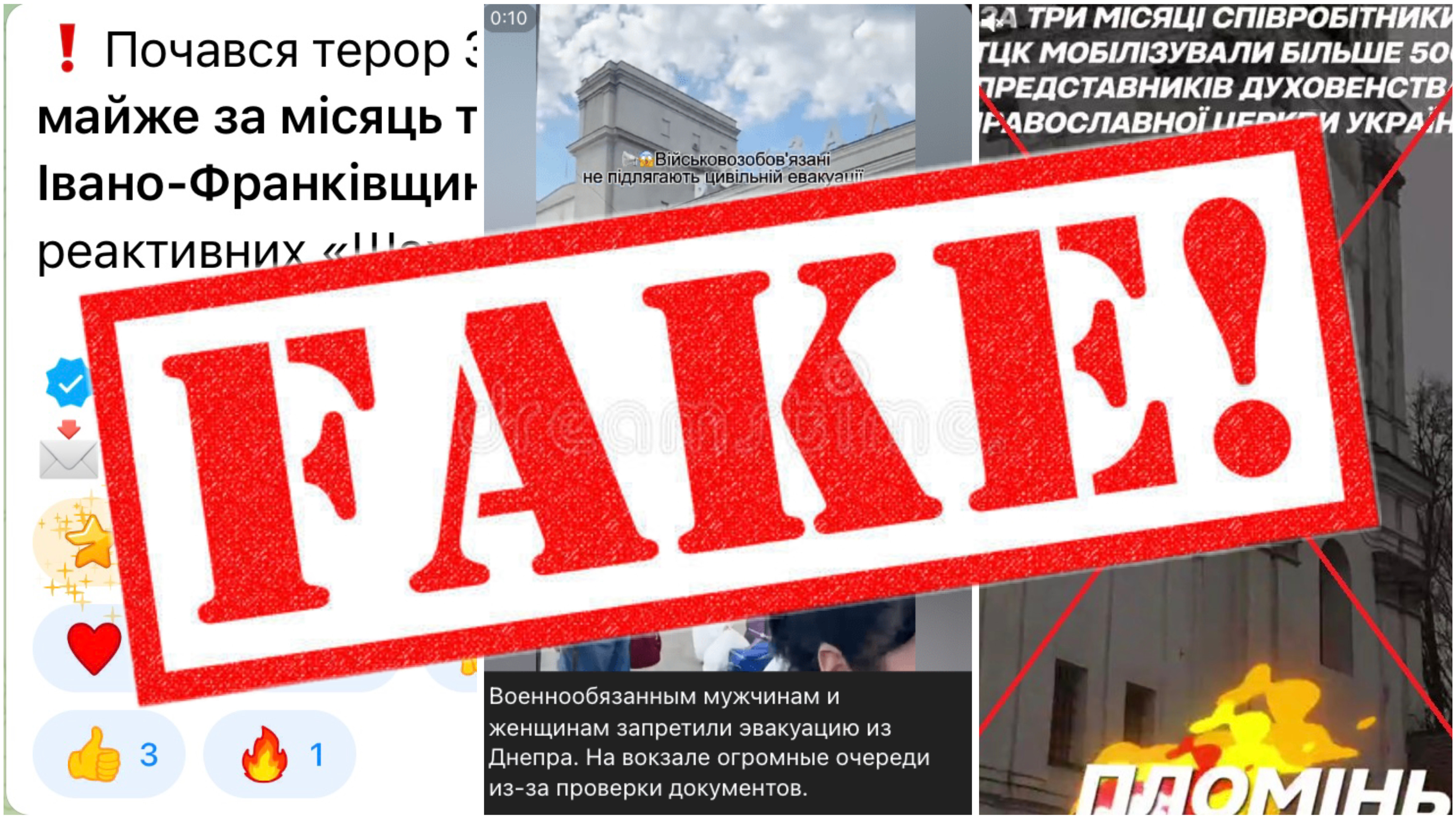 “Масовані удари”, заборона евакуації та 500 мобілізованих священників: три нові фейки, які ширили в мережі
