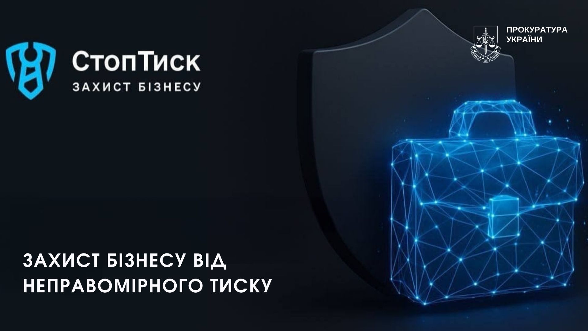 За рік роботи платформи «СтопТиск» допомогли відновити права підприємців у 58 випадках