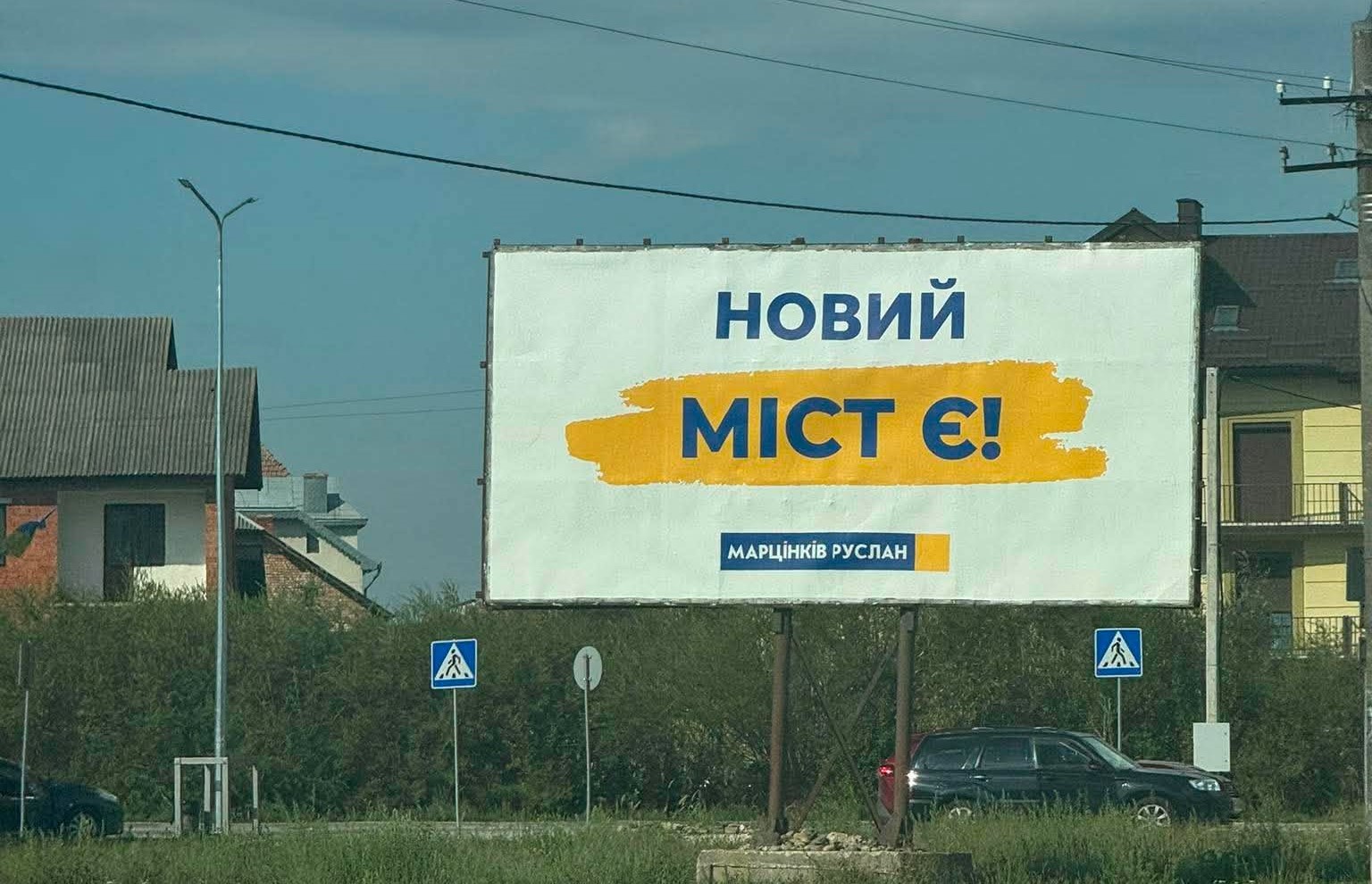 “У нас достатньо прихильників”: Марцінків розповів, хто профінансував банери “Новий міст є”