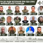 У Франківську обиратимуть шістьох представників громади до Ради ветеранів при ОВА