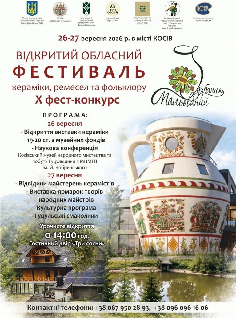 На Косівщині проведуть фестиваль кераміки, ремесел та фольклору «Мальований дзбаник»