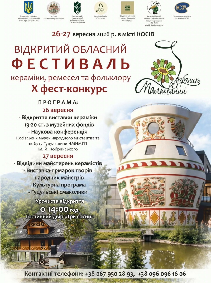 На Косівщині проведуть фестиваль кераміки, ремесел та фольклору «Мальований дзбаник»