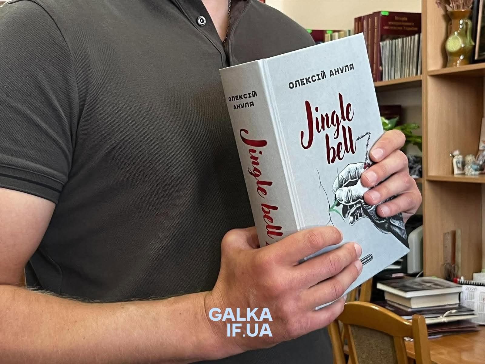 «Книга-вакцинація»: у Франківську колишній військовополонений Олексій Ануля презентував «Jingle Bellz» (ФОТО)