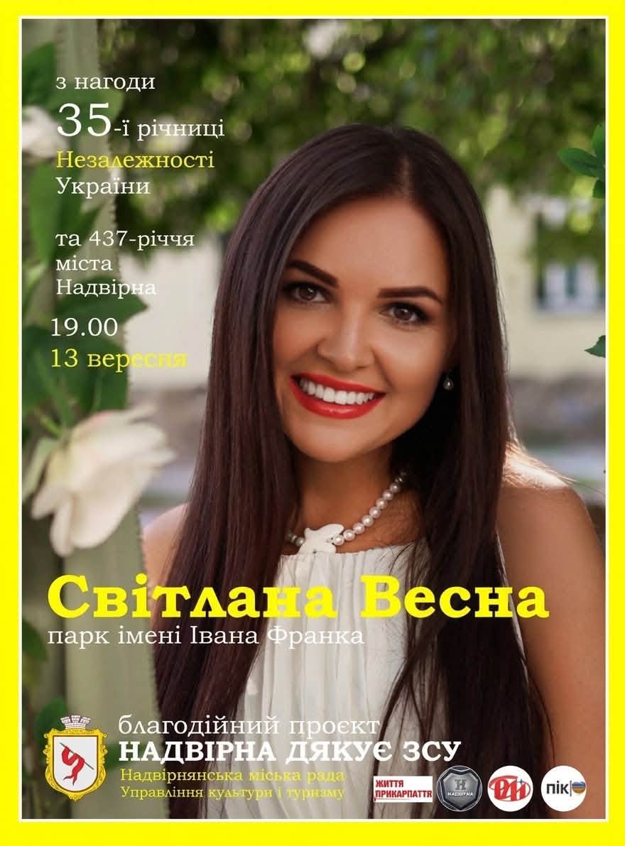 Фома, «Мандри» та «100ЛИЦЯ»: у Надвірній відзначать 437-річчя міста благодійними концертами