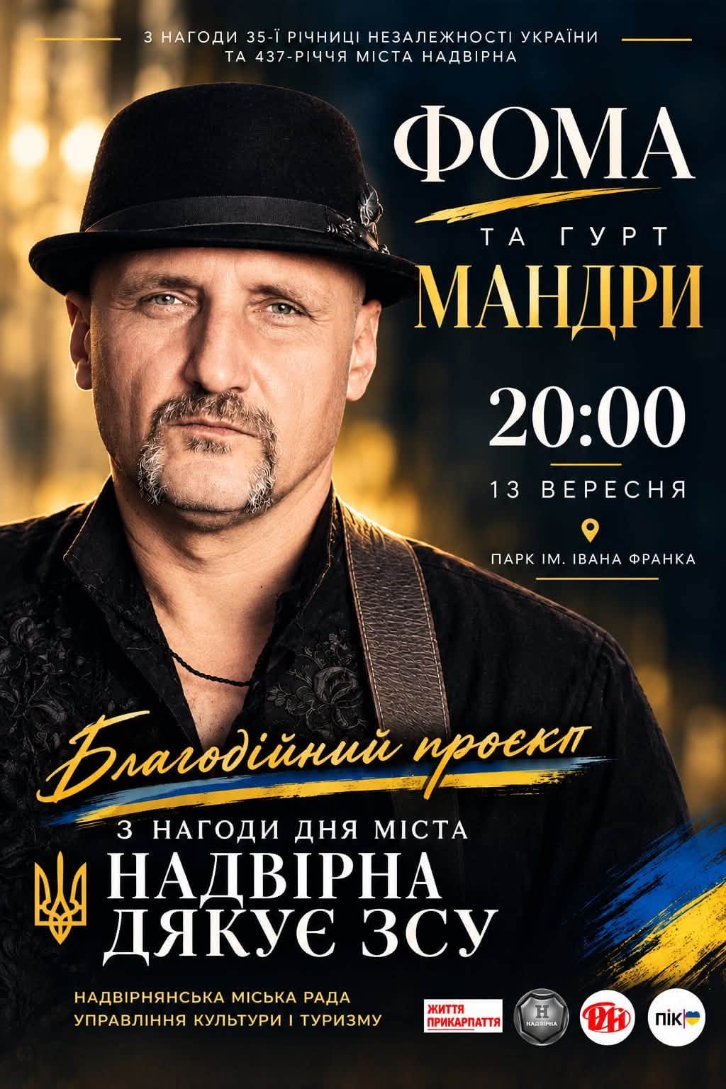 Фома, «Мандри» та «100ЛИЦЯ»: у Надвірній відзначать 437-річчя міста благодійними концертами