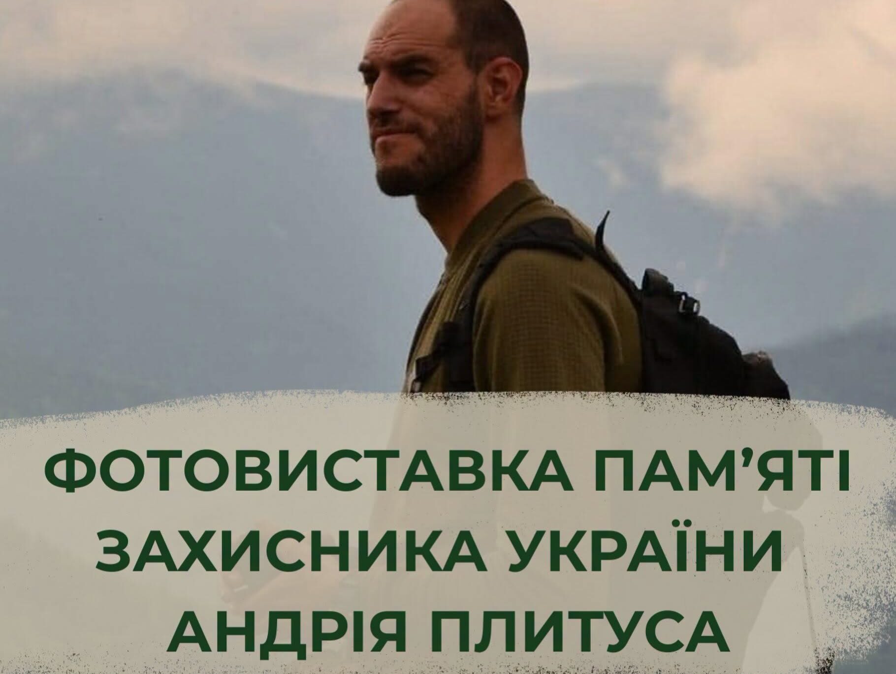 У Франківську відкриють фотовиставку пам’яті загиблого захисника Андрія Плитуса
