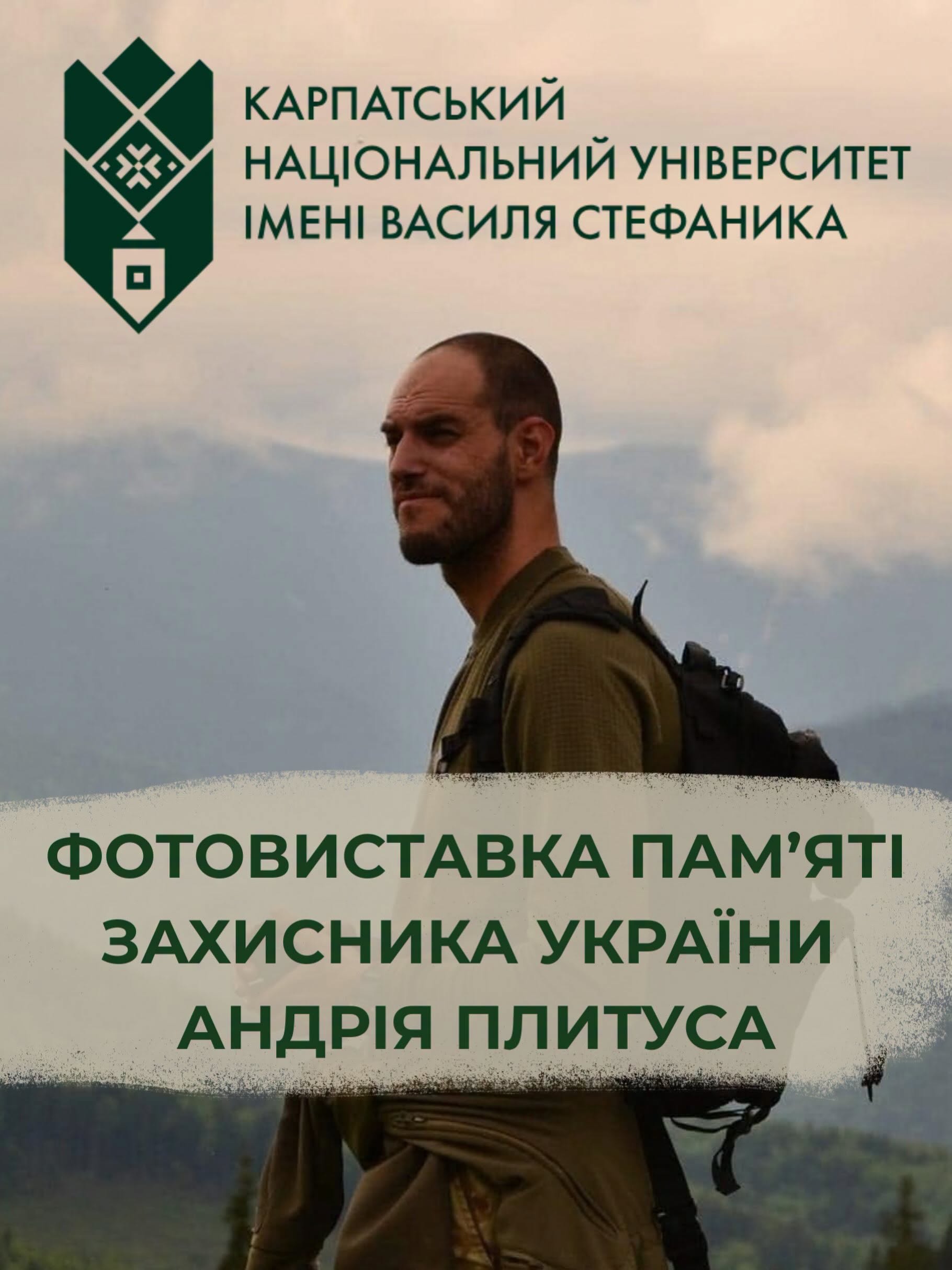 У Франківську відкриють фотовиставку пам’яті загиблого захисника Андрія Плитуса
