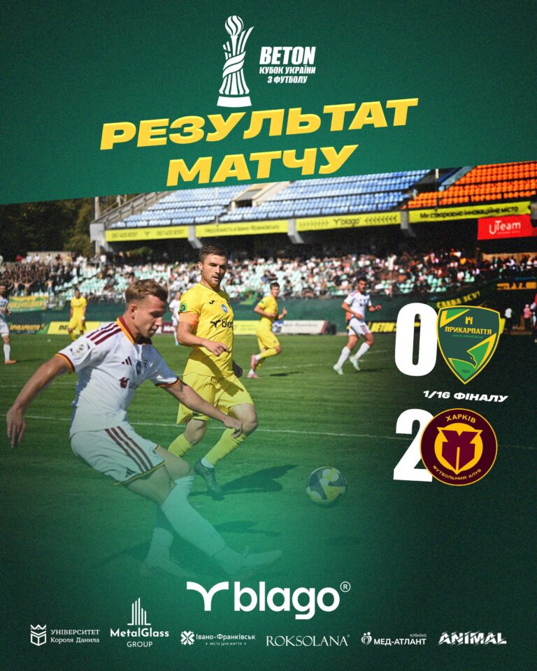 МФК «Прикарпаття» вибуло з Кубка України, поступившись ФК «Харків»