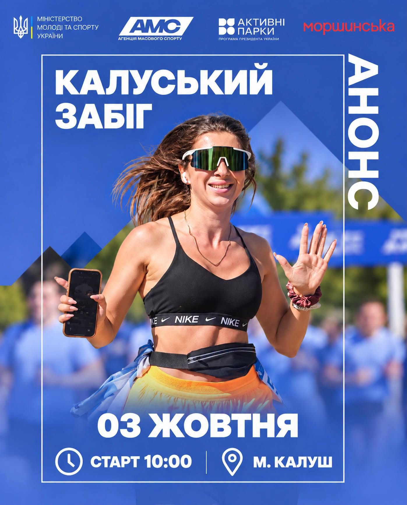 У Калуші проведуть безкоштовний забіг для дорослих і дітей