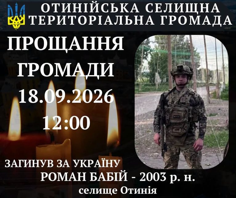 На Донеччині загинув співробітник СБУ з Отинії Роман Бабій: у громаді оголосили три дні жалоби