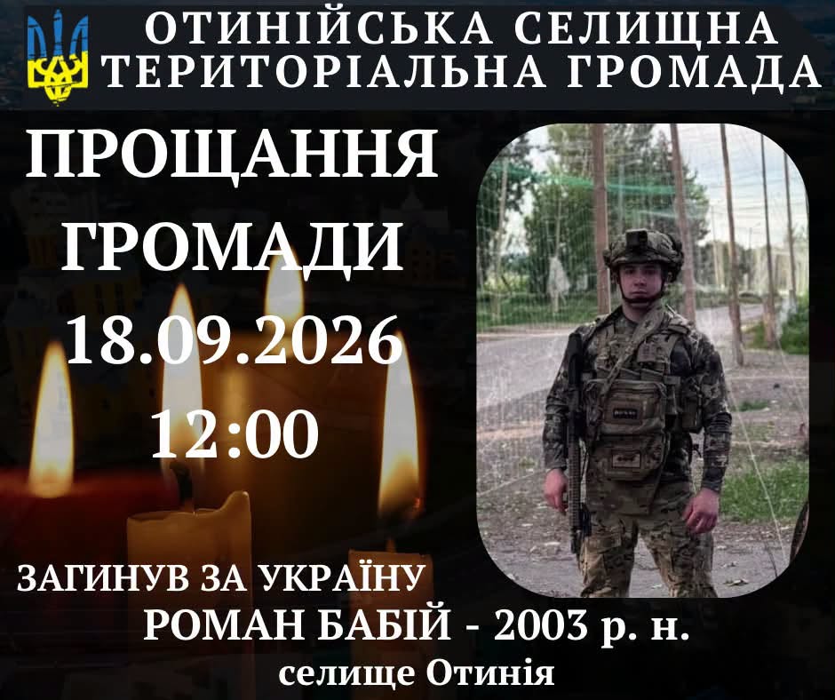 На Донеччині загинув співробітник СБУ з Отинії Роман Бабій: у громаді оголосили три дні жалоби