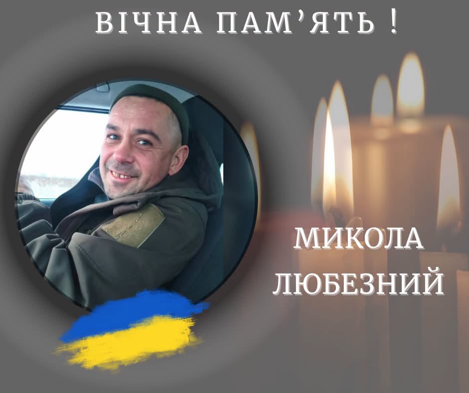 На Сумщині помер молодший сержант Микола Любезний з Калущини