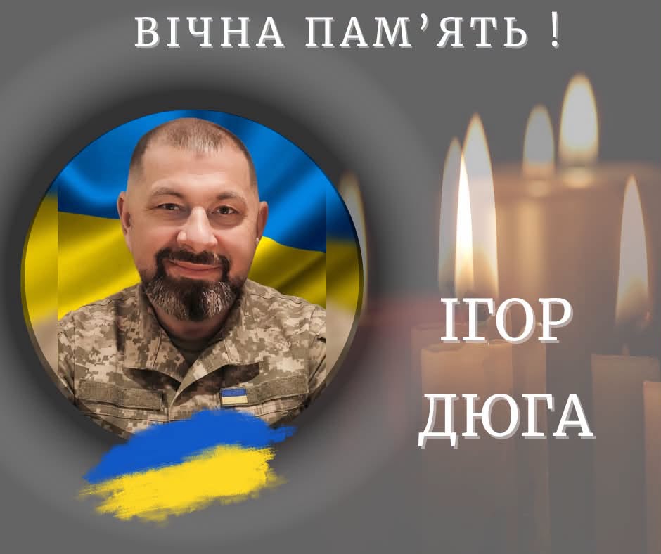 Підтвердилася загибель захисника Ігоря Дюги з Калущини, який понад два роки вважався зниклим безвусти