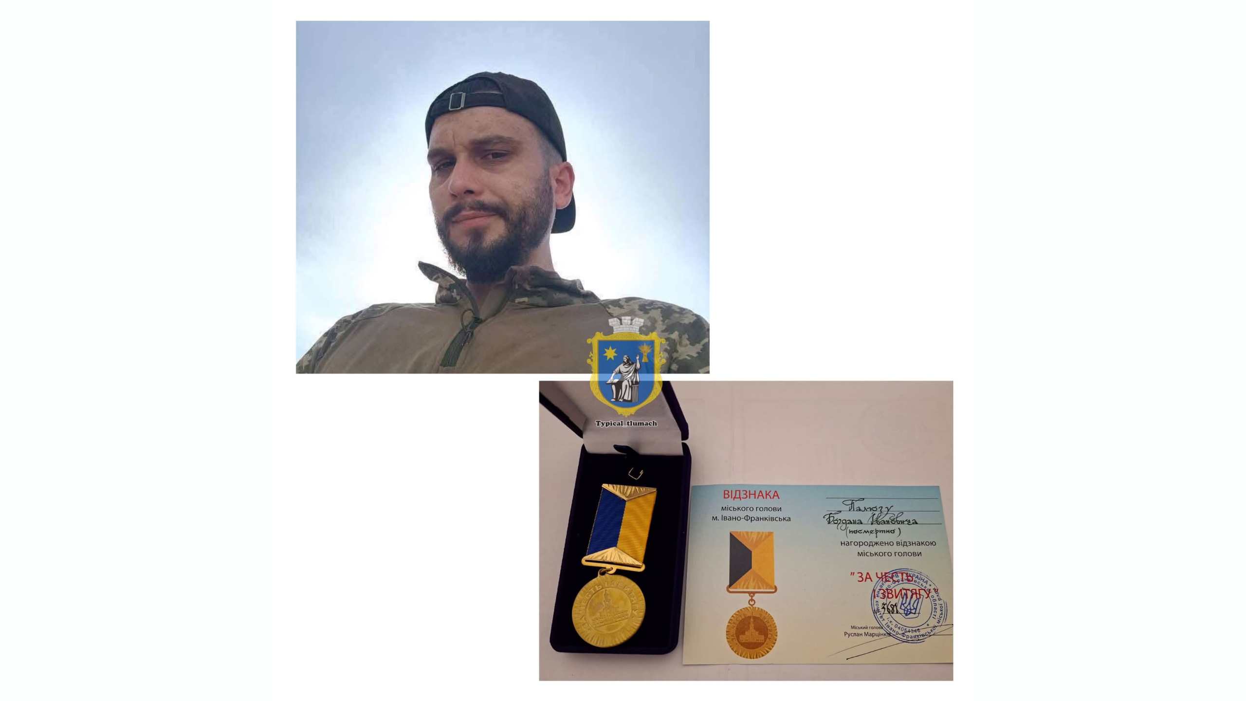 Прикарпатського військового Богдана Палюгу посмертно нагородили відзнакою “За честь і звитягу”