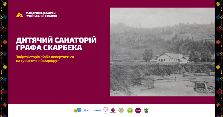 Забута історія дитячого санаторію у Верховині увійде до нового туристичного маршруту