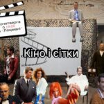 Кіно, балачки й маскувальні сітки: у Франківську запускають «Фейний кінозал»
