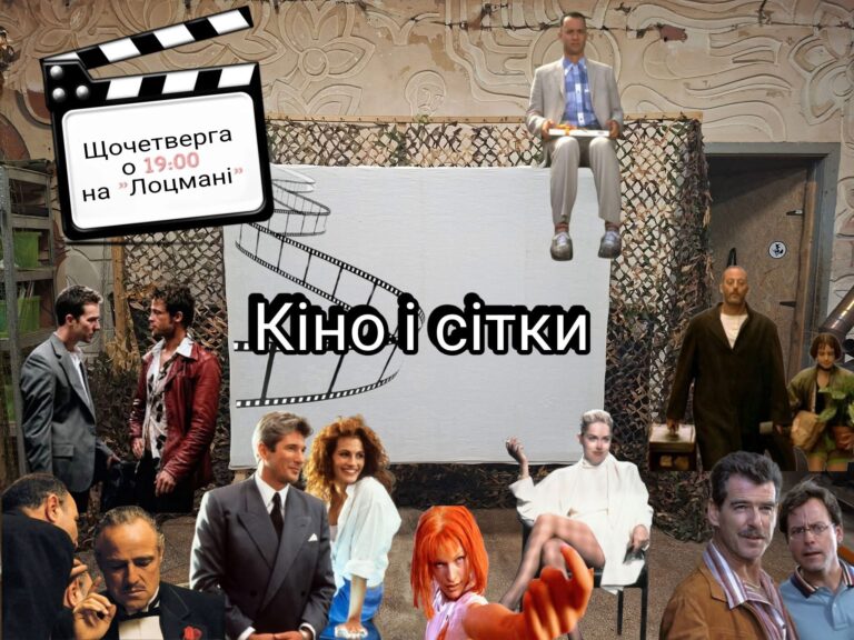 Кіно, балачки й маскувальні сітки: у Франківську запускають «Фейний кінозал»
