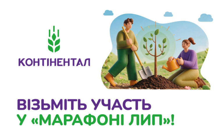 Візьміть участь у «Марафоні лип»!
