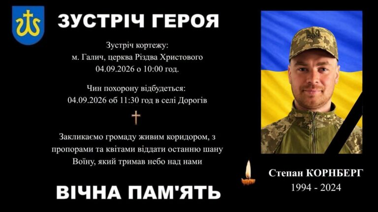 Два роки вважався зниклим безвісти: підтвердили загибель військового Степана Корнберга з Галицької громади