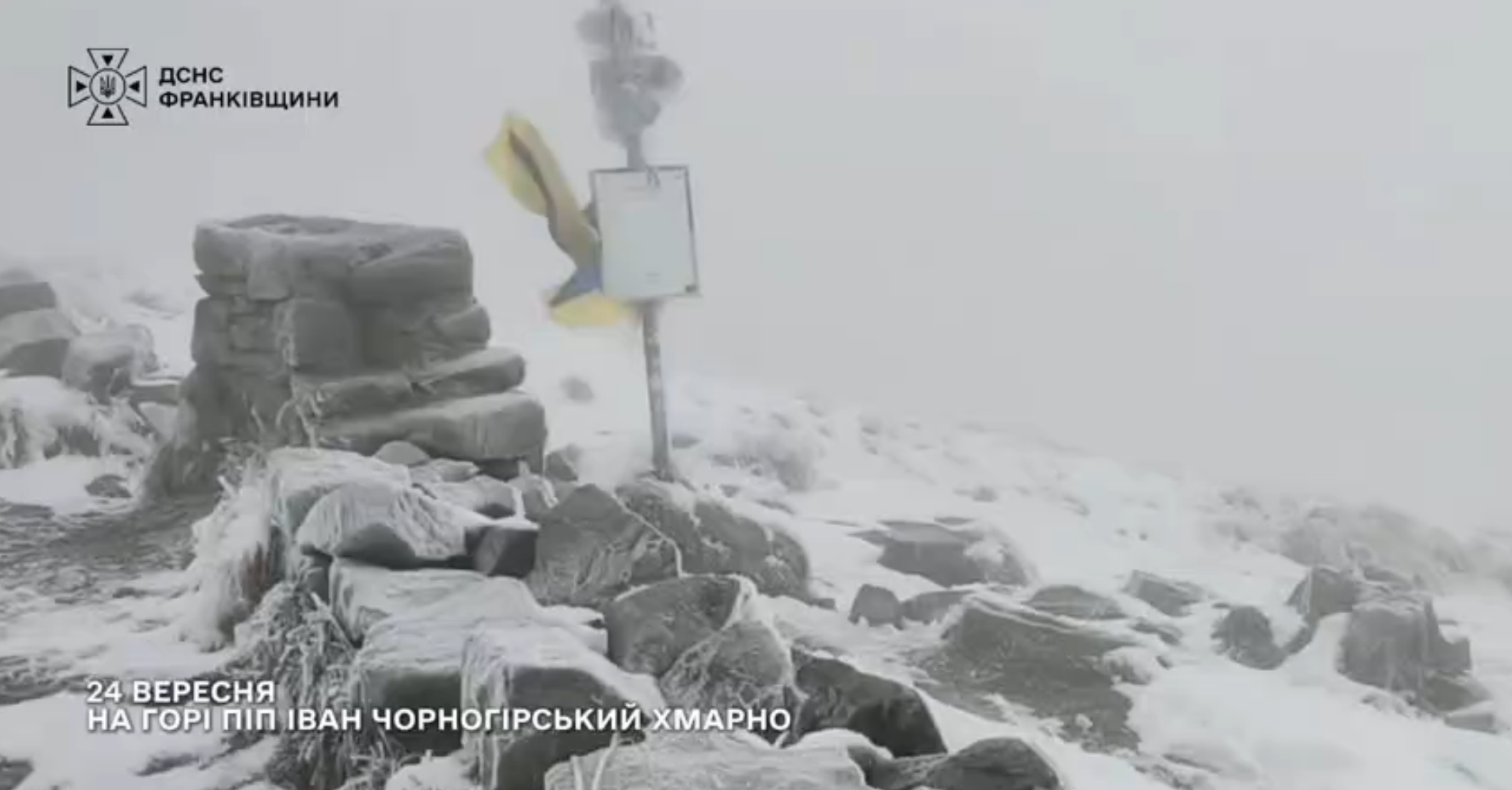 На Піп Івані вже -3 °С: рятувальники закликають туристів готуватися до зимових умов (ВІДЕО)