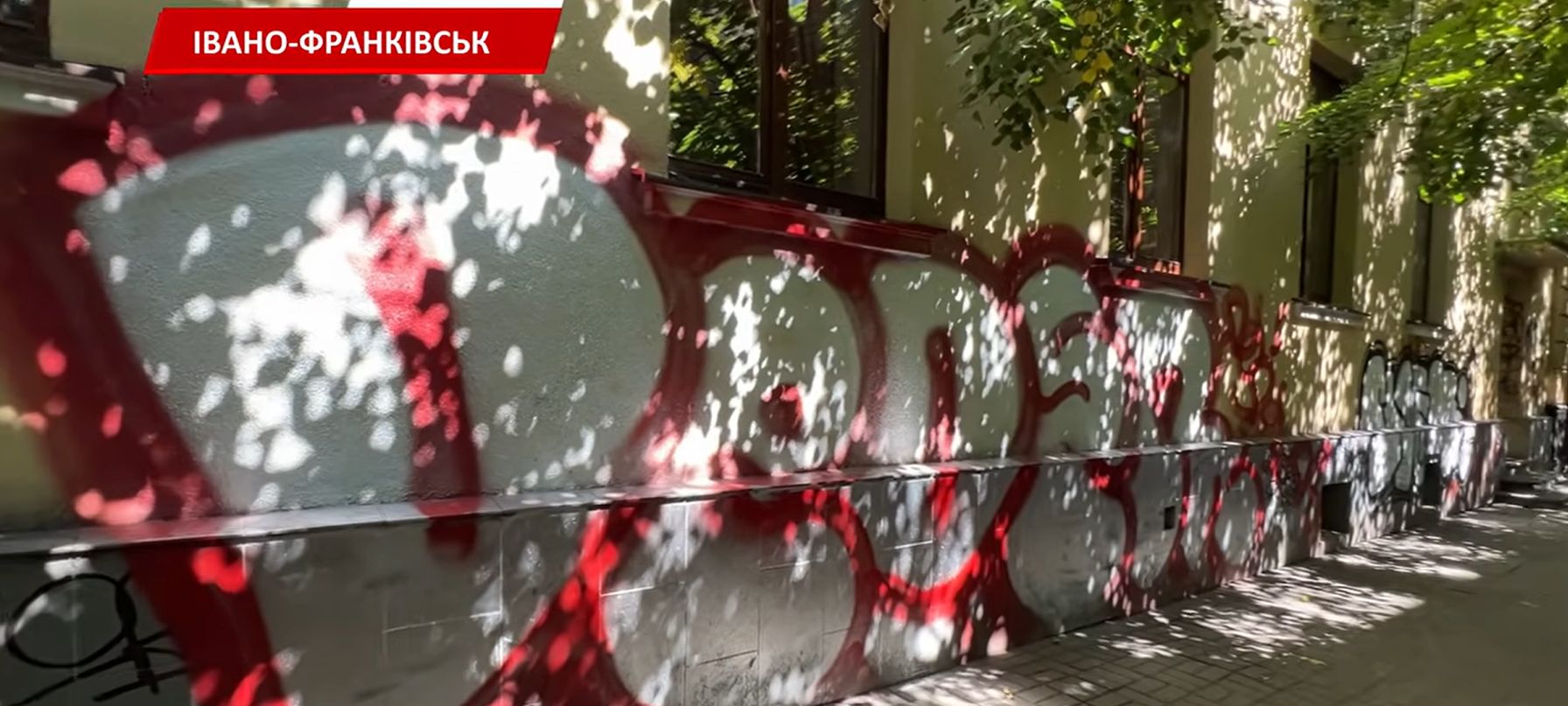 В Івано-Франківську невідомі розписали фасад обласної філармонії (ВІДЕО)