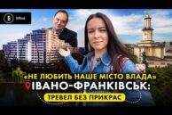 ""Бетонне гетто" та транспортний колапс", - Bihus.Info про Івано-Франківськ (ВІДЕО)