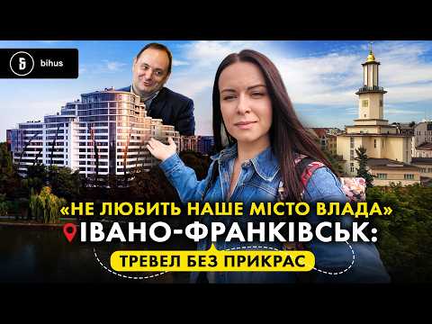 “”Бетонне гетто” та транспортний колапс”, – Bihus.Info про Івано-Франківськ (ВІДЕО)