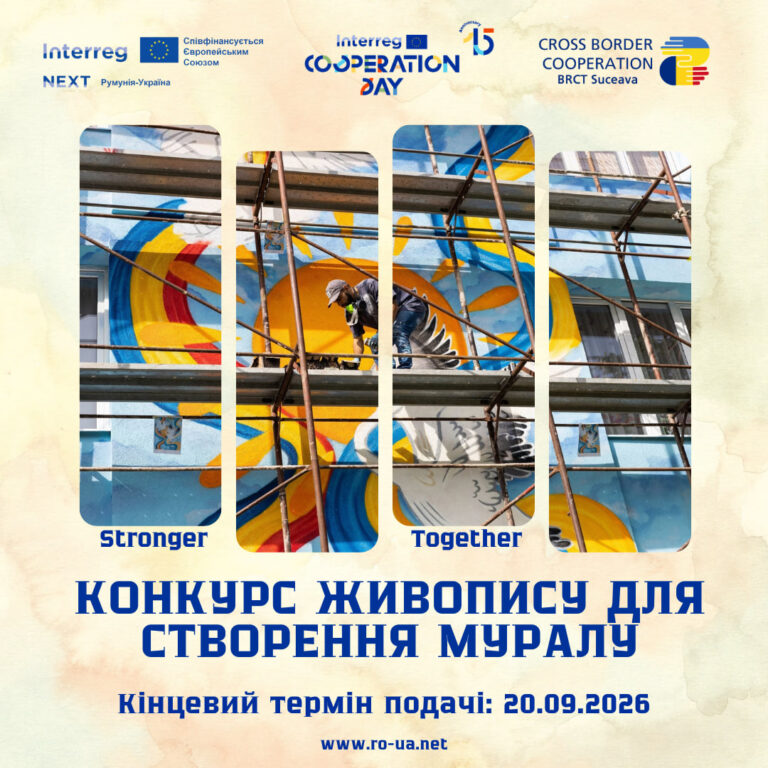 В Івано-Франківську створять новий мурал: молодь Румунії та України запрошують взяти участь в конкурсі