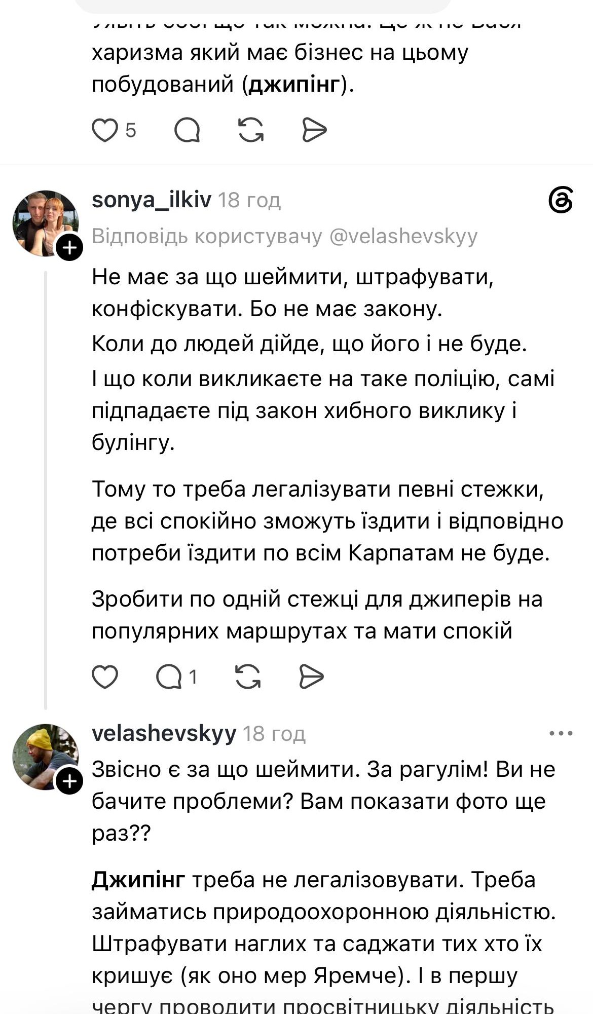 Джип-туризм у Карпатах: закон є, а контролю — обмаль?