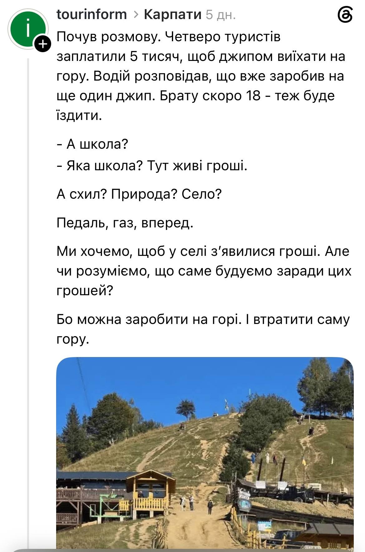 Джип-туризм у Карпатах: закон є, а контролю — обмаль?