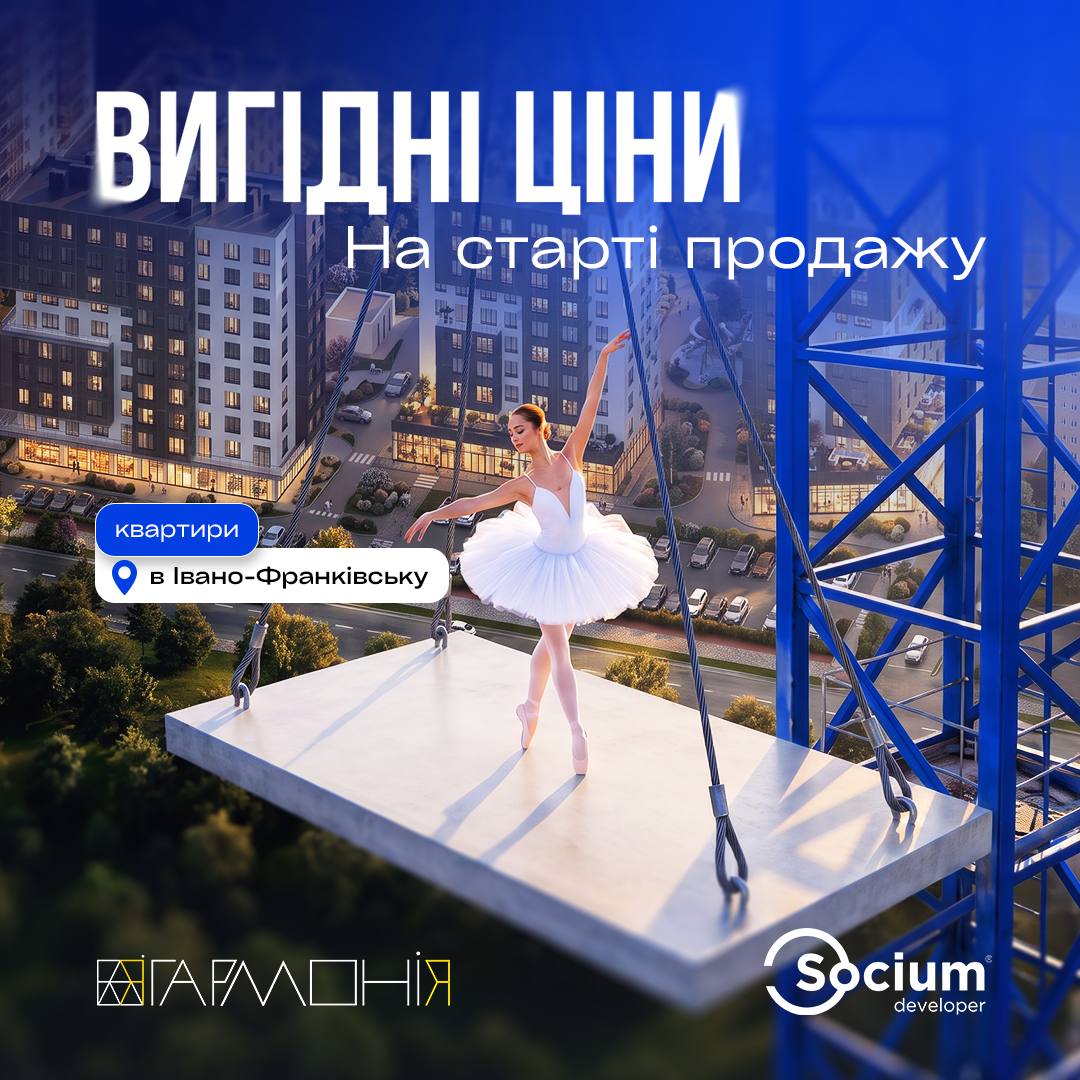 Дім, який надихає: старт продажу нового будинку ЖК «Гармонія»