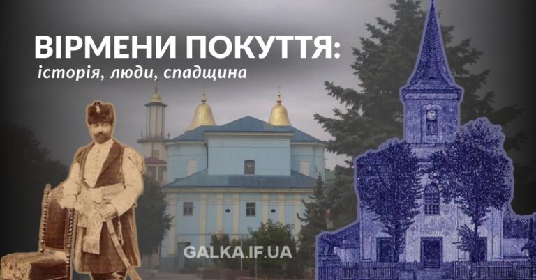 Вірмени Покуття: історія, люди, спадщина