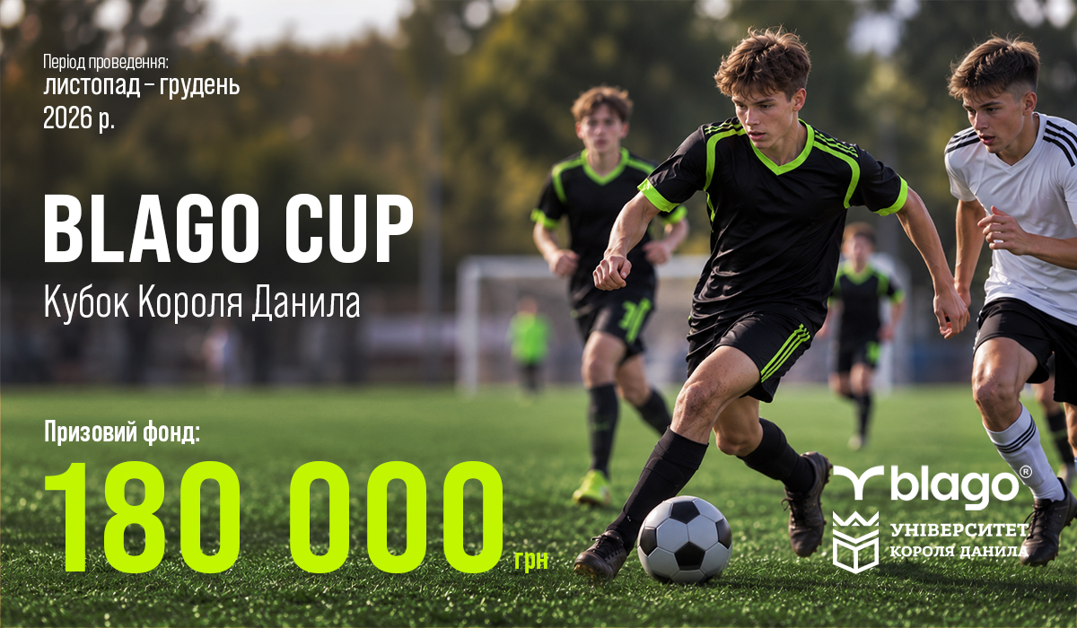 180 000 грн призового фонду: шкільний турнір з мініфутболу Blago Cup «Кубок Короля Данила» стартує в Івано-Франківську