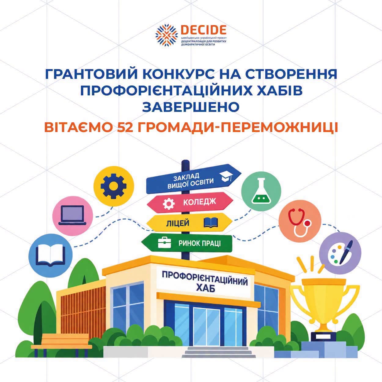 У Калуші створять профорієнтаційний хаб для школярів: громада отримала 400 тисяч гривень